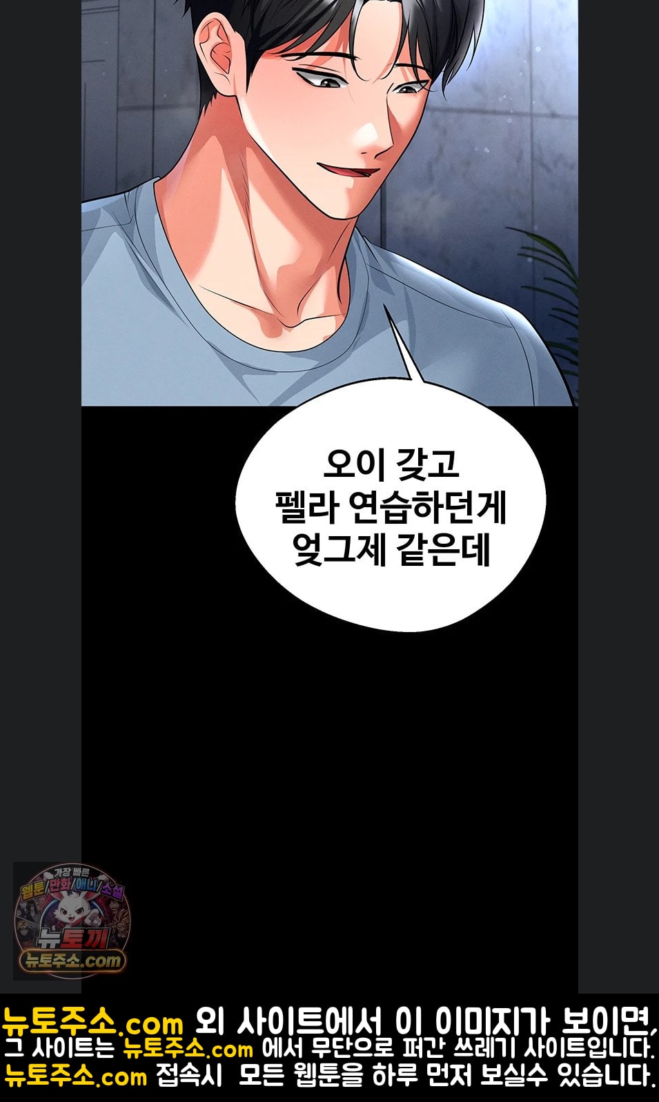 The Hottie’s Good at Football Raw Chapter 75 - Page 10