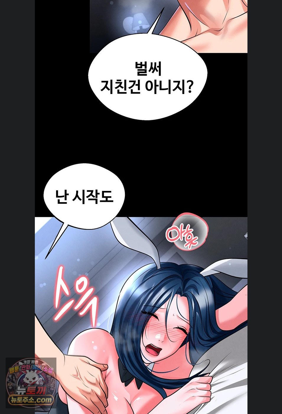 The Hottie’s Good at Football Raw Chapter 75 - Page 64