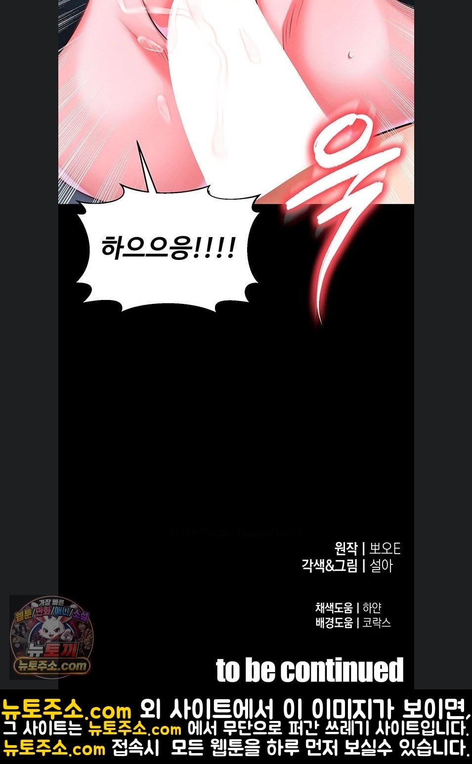 The Hottie’s Good at Football Raw Chapter 75 - Page 71