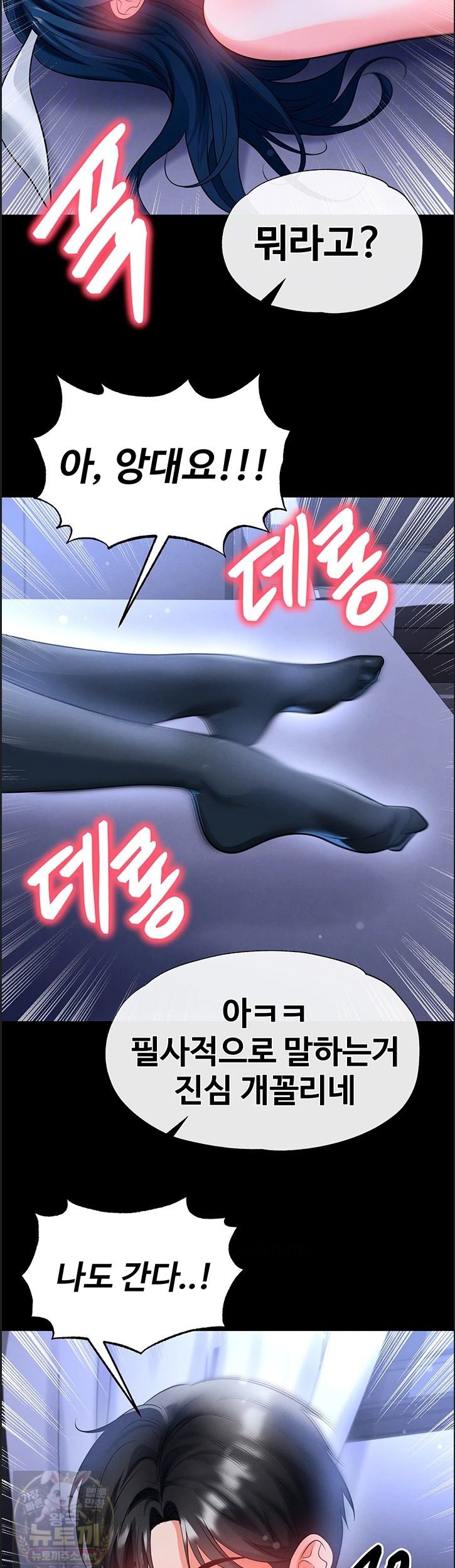 The Hottie’s Good at Football Raw Chapter 76 - Page 13