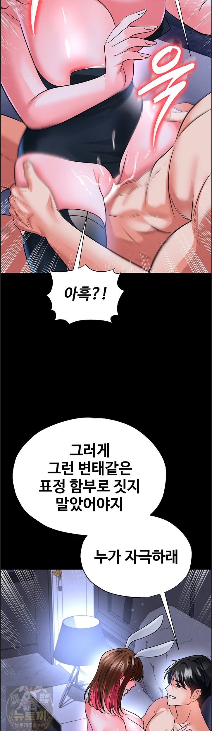 The Hottie’s Good at Football Raw Chapter 76 - Page 42