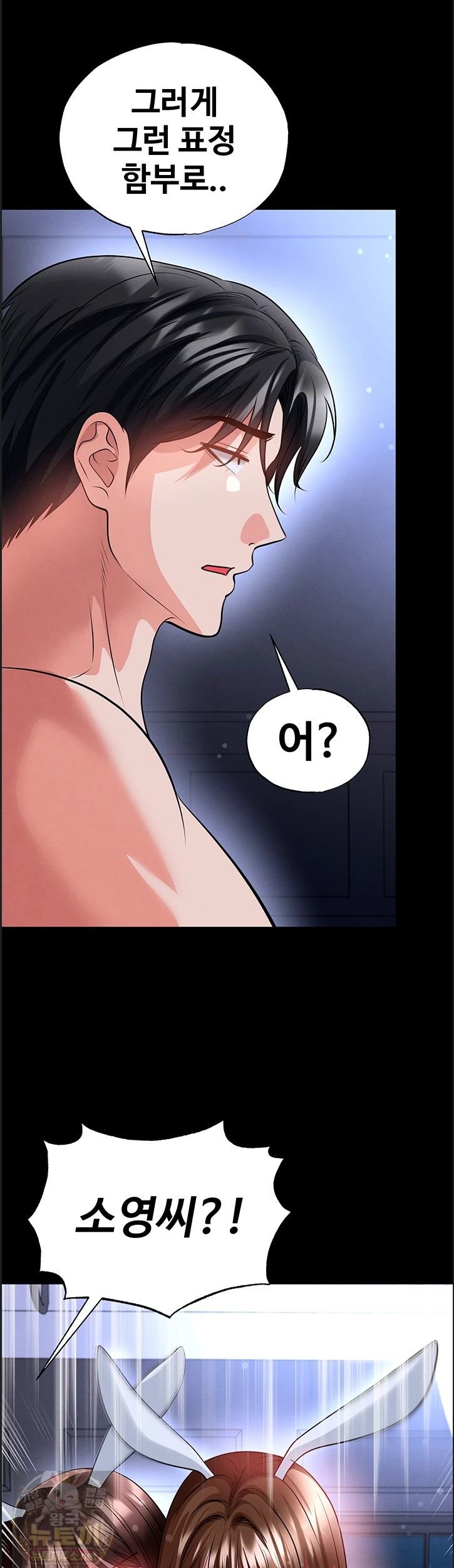 The Hottie’s Good at Football Raw Chapter 76 - Page 47