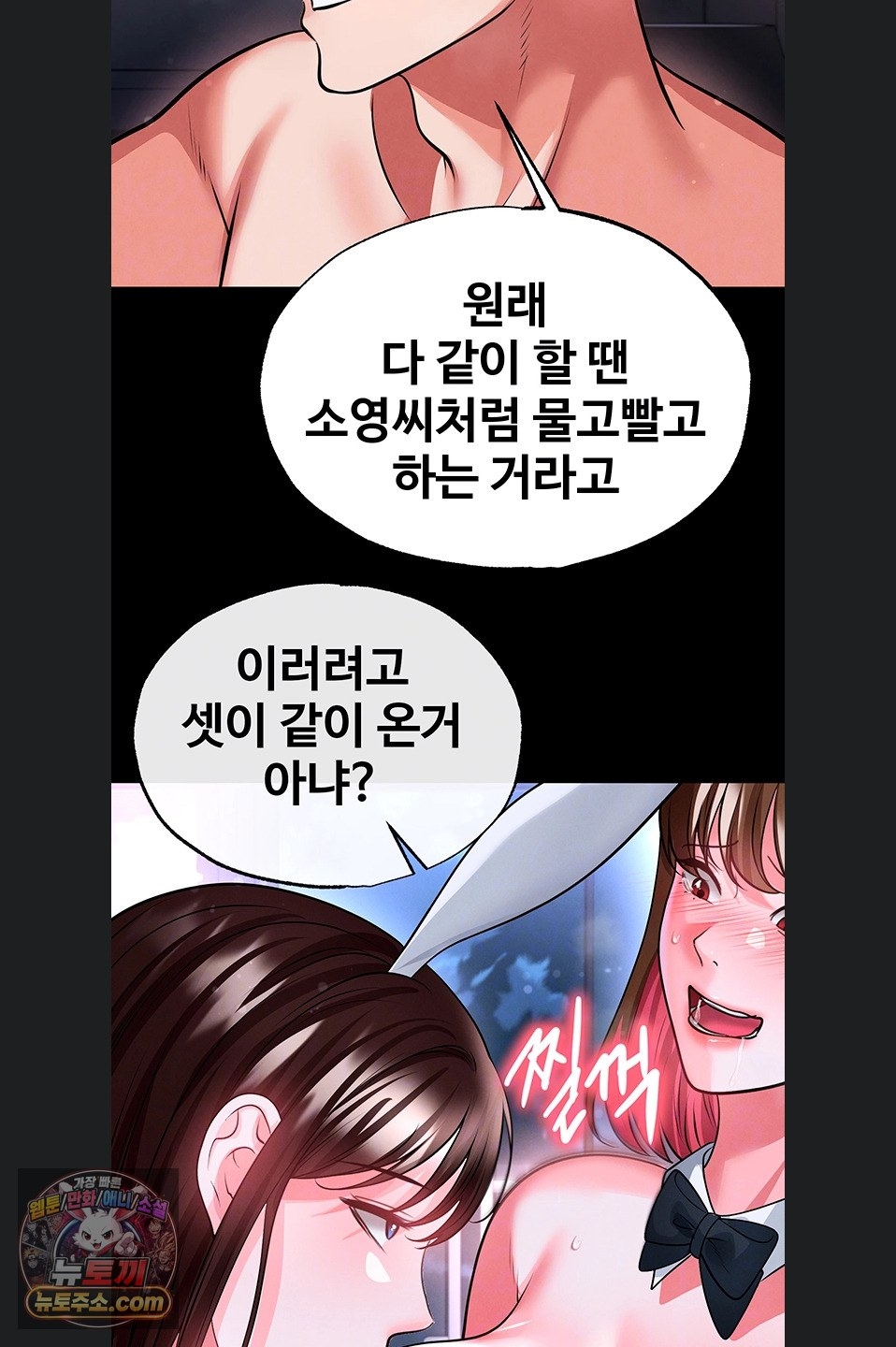 The Hottie’s Good at Football Raw Chapter 77 - Page 19
