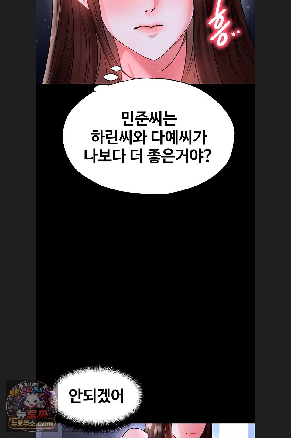 The Hottie’s Good at Football Raw Chapter 77 - Page 2