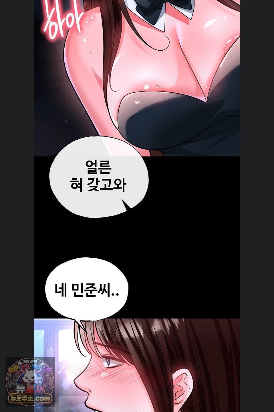 The Hottie’s Good at Football Raw Chapter 77 - Page 35