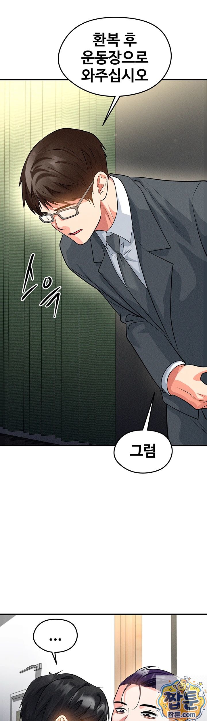 The Hottie’s Good at Football Raw Chapter 78 - Page 17
