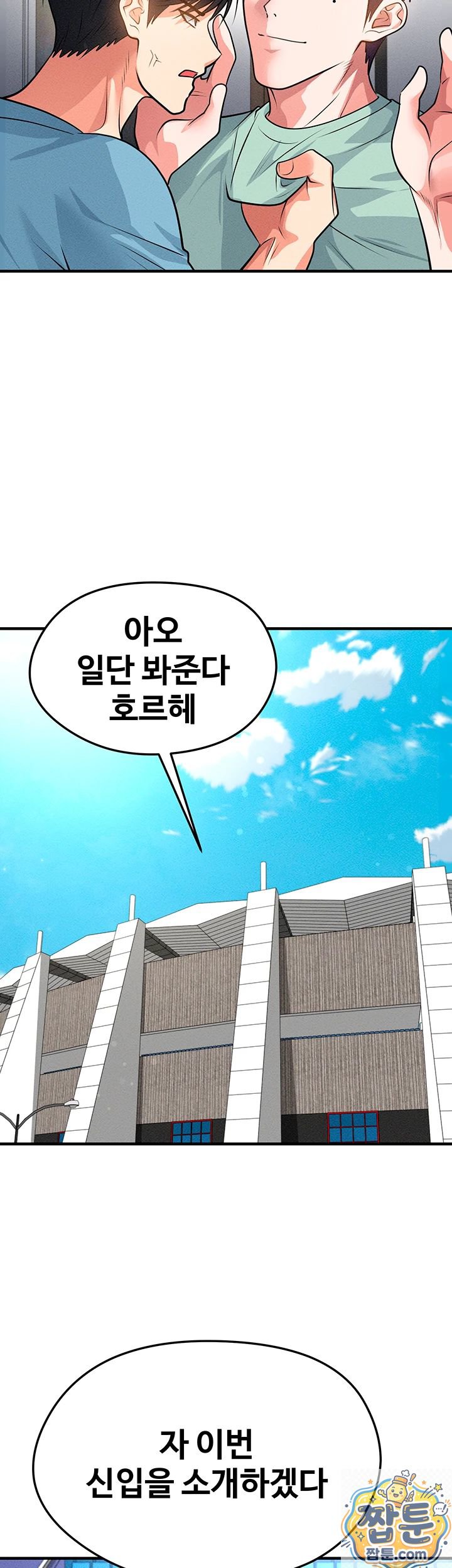 The Hottie’s Good at Football Raw Chapter 78 - Page 18
