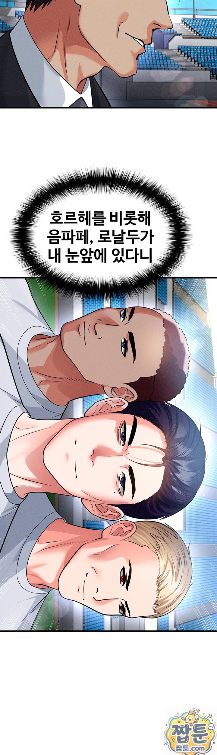 The Hottie’s Good at Football Raw Chapter 78 - Page 21