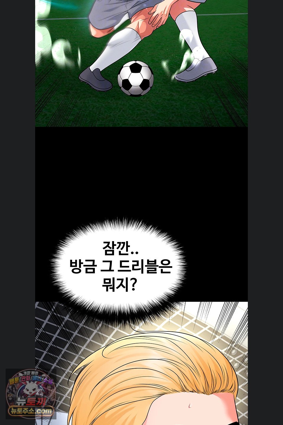 The Hottie’s Good at Football Raw Chapter 79 - Page 11