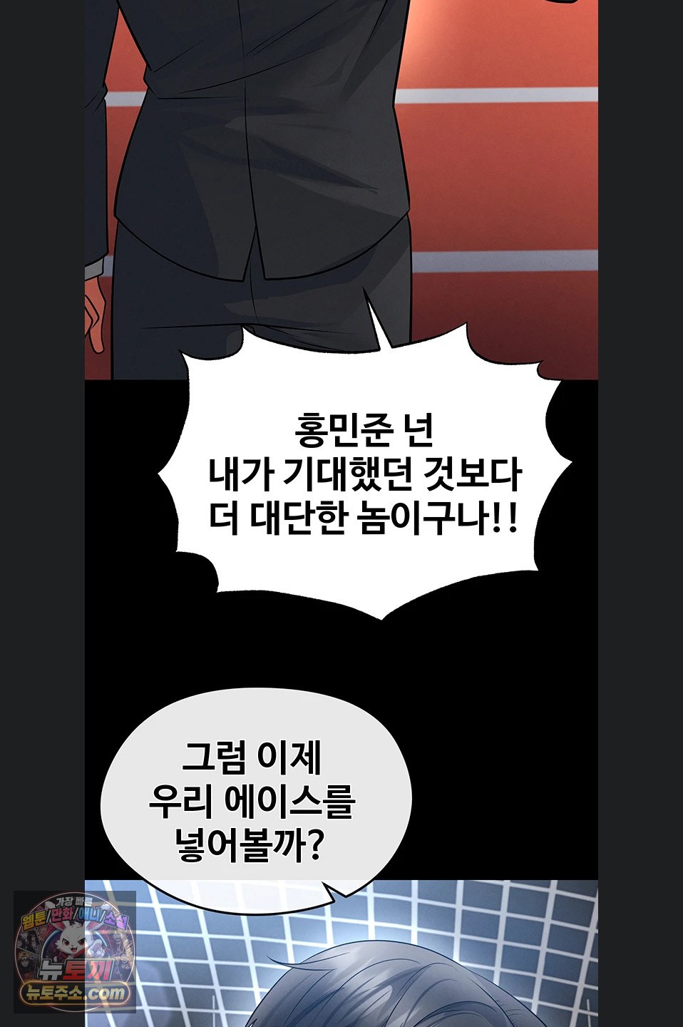 The Hottie’s Good at Football Raw Chapter 79 - Page 19