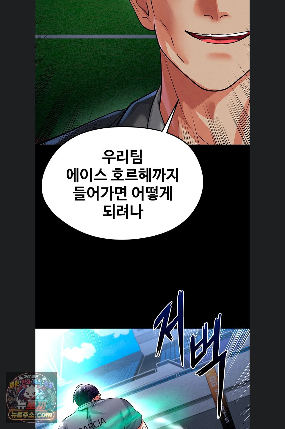 The Hottie’s Good at Football Raw Chapter 79 - Page 22
