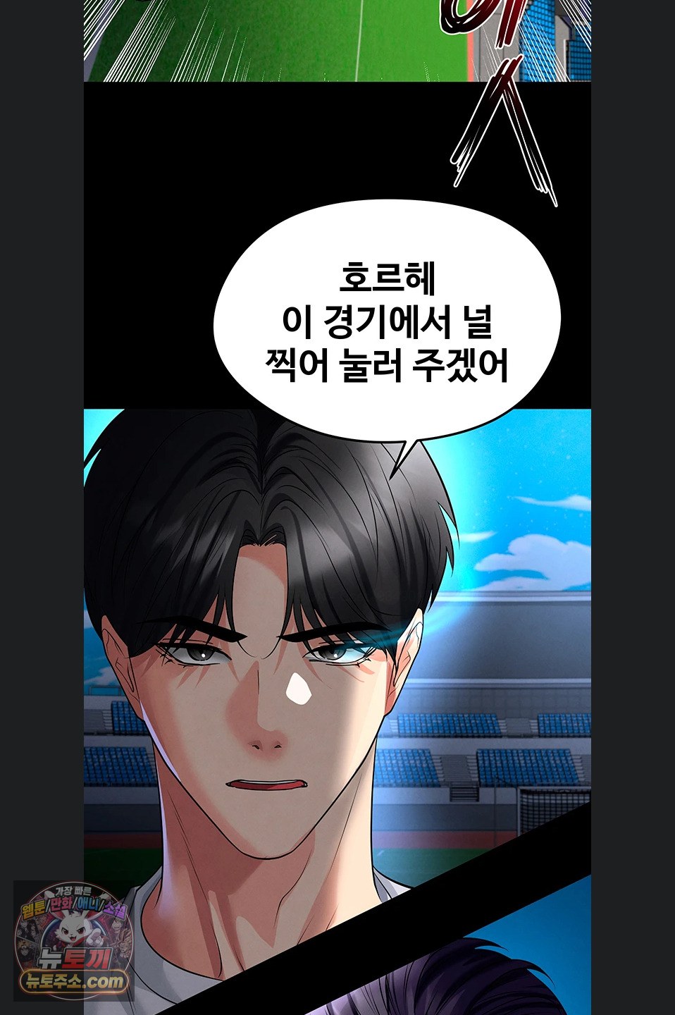 The Hottie’s Good at Football Raw Chapter 79 - Page 33