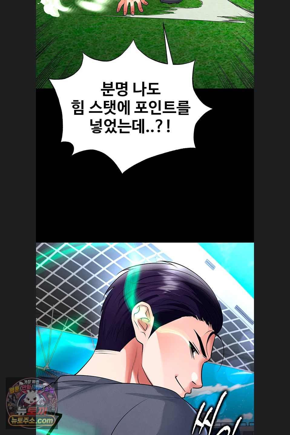 The Hottie’s Good at Football Raw Chapter 79 - Page 39
