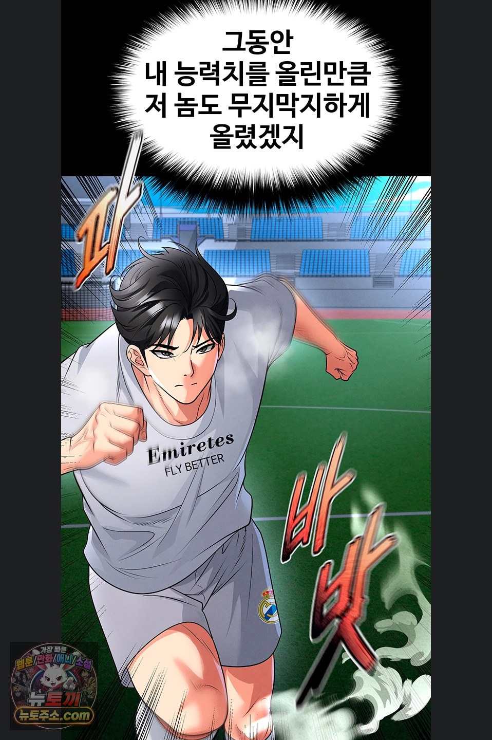 The Hottie’s Good at Football Raw Chapter 79 - Page 42