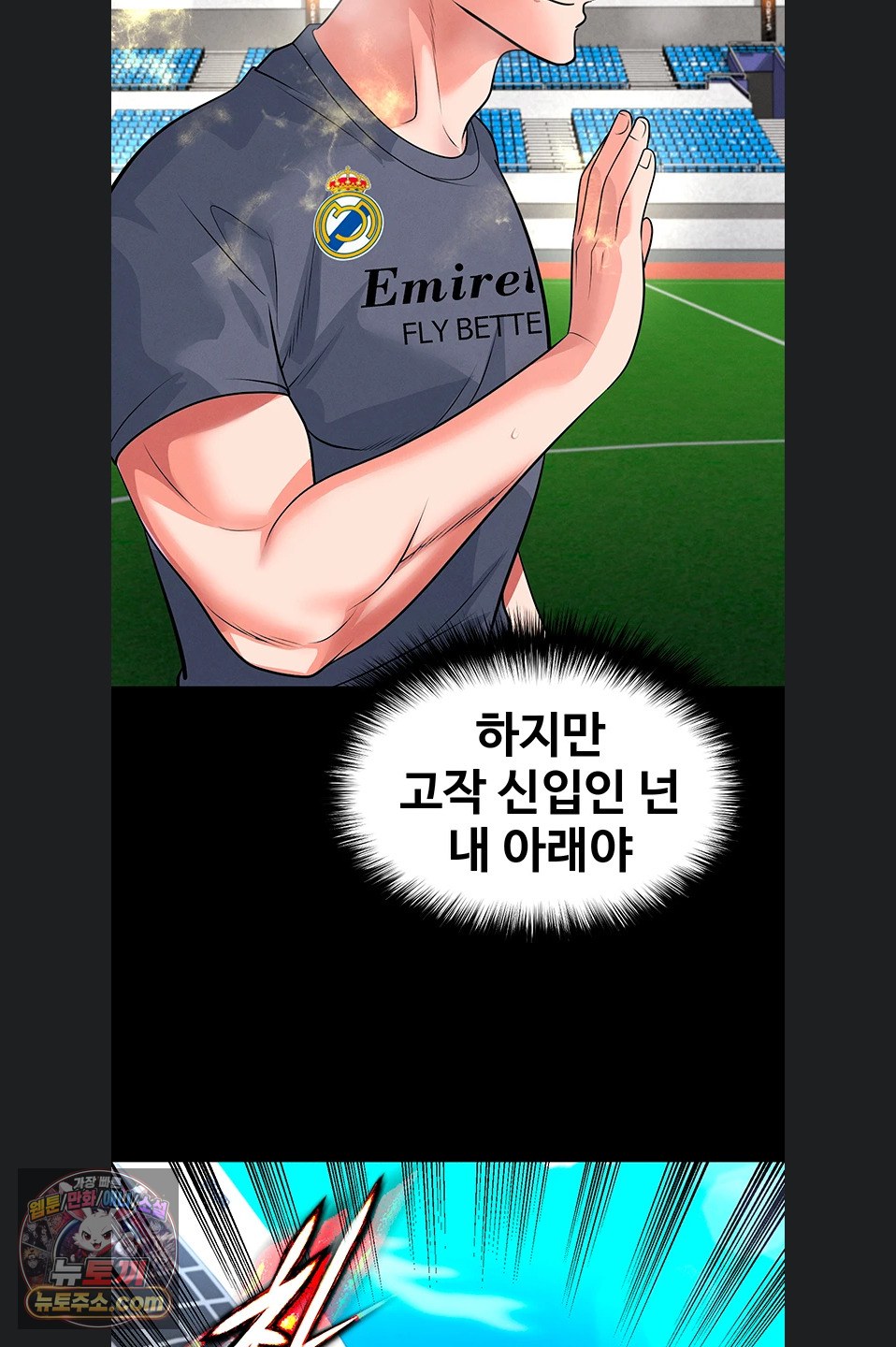 The Hottie’s Good at Football Raw Chapter 79 - Page 5