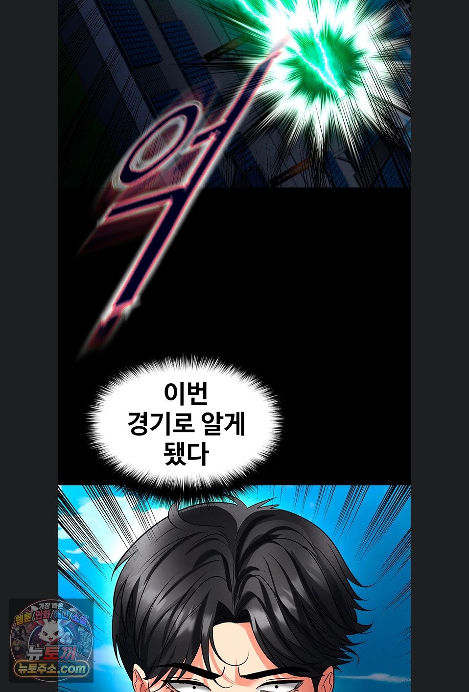 The Hottie’s Good at Football Raw Chapter 79 - Page 63