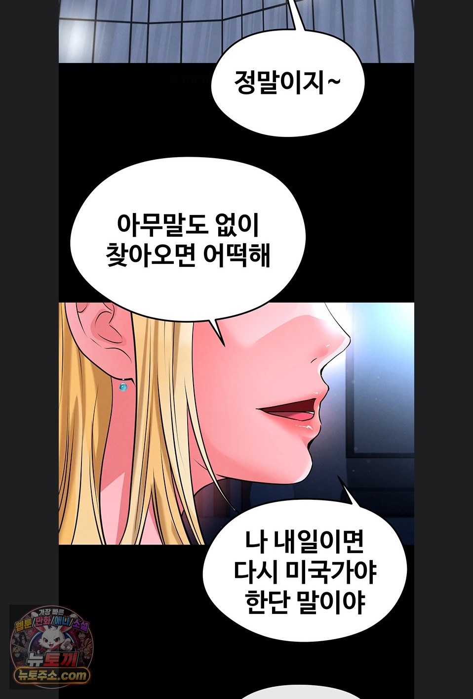The Hottie’s Good at Football Raw Chapter 79 - Page 67