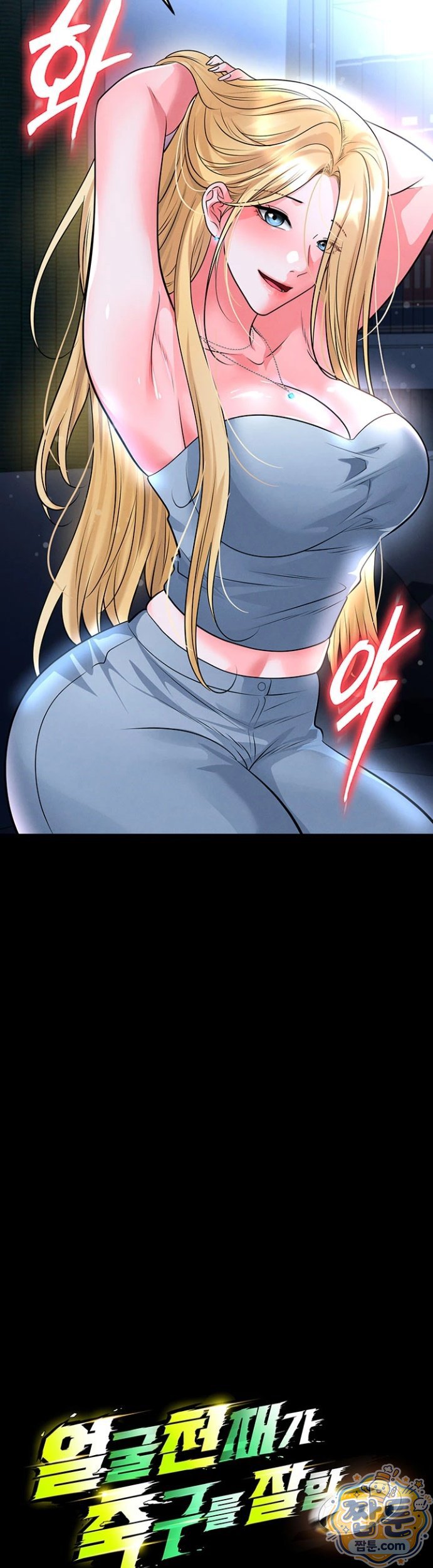 The Hottie’s Good at Football Raw Chapter 80 - Page 4