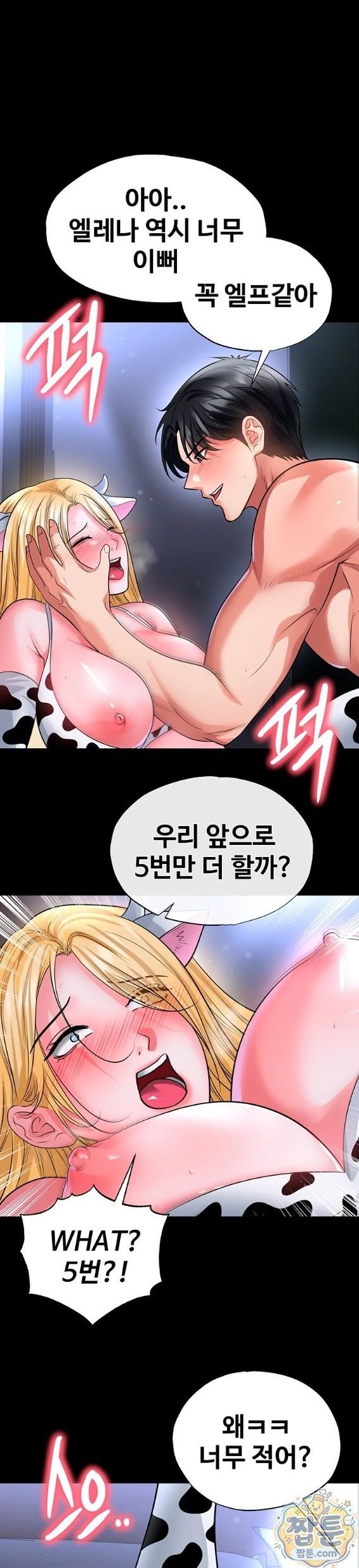 The Hottie’s Good at Football Raw Chapter 81 - Page 1