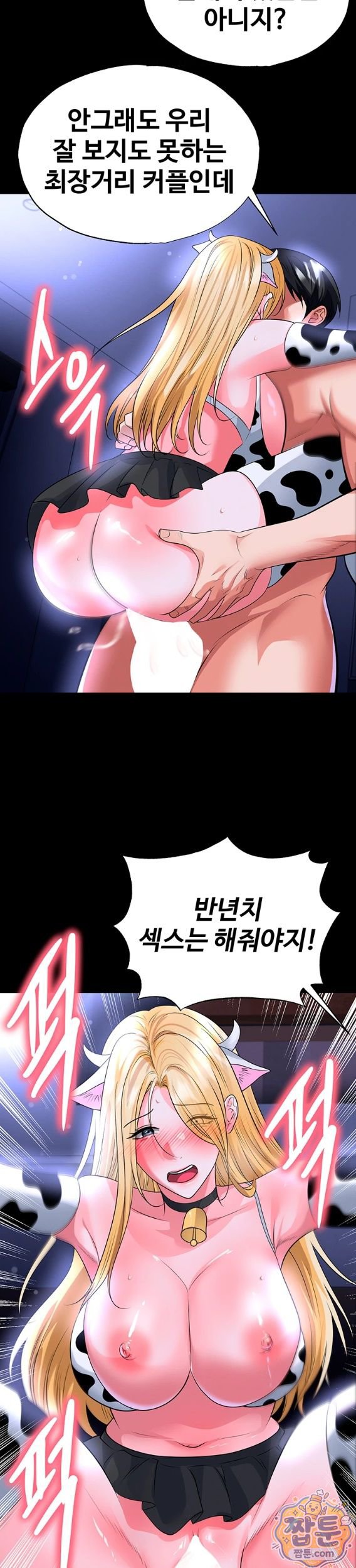 The Hottie’s Good at Football Raw Chapter 81 - Page 15