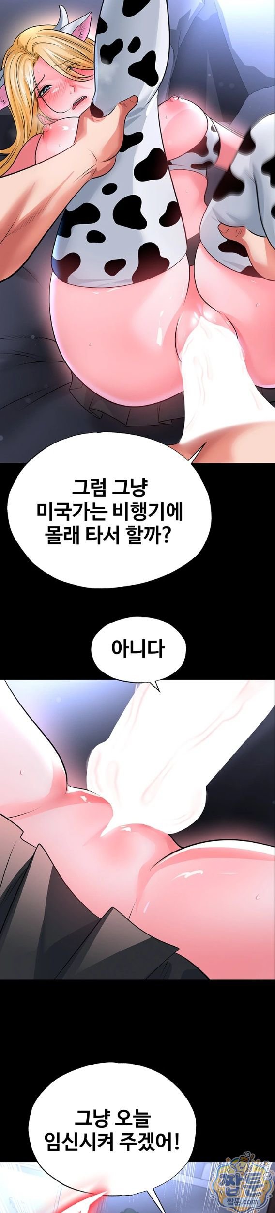 The Hottie’s Good at Football Raw Chapter 81 - Page 2