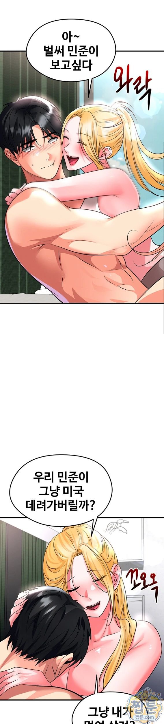 The Hottie’s Good at Football Raw Chapter 81 - Page 28