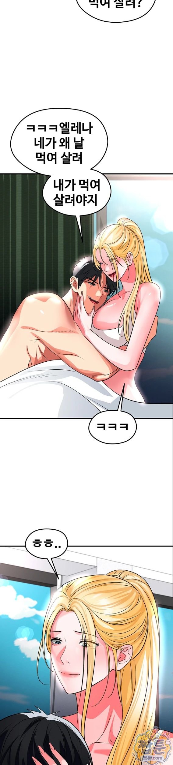 The Hottie’s Good at Football Raw Chapter 81 - Page 29
