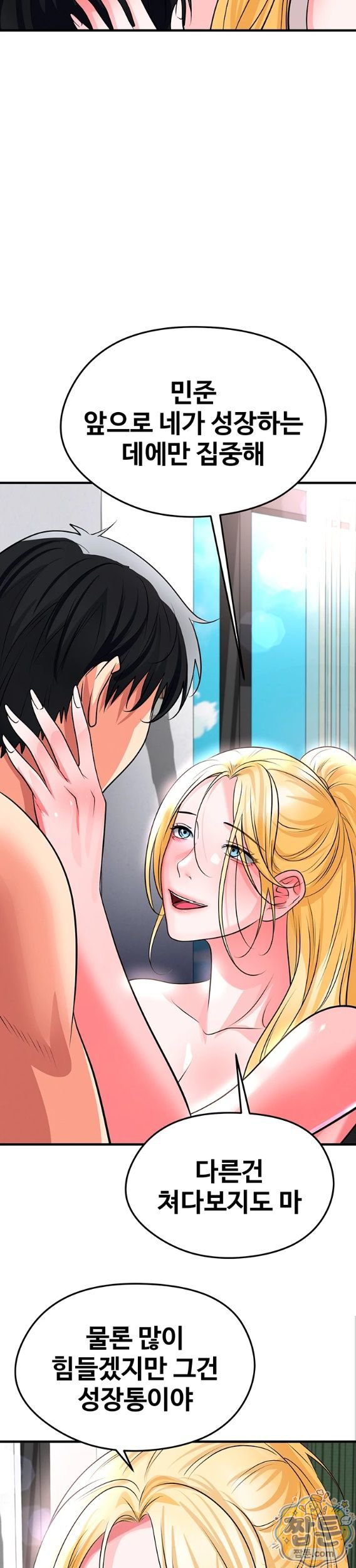The Hottie’s Good at Football Raw Chapter 81 - Page 30