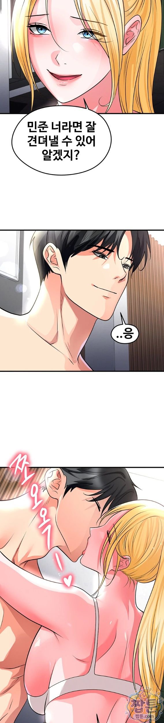 The Hottie’s Good at Football Raw Chapter 81 - Page 31