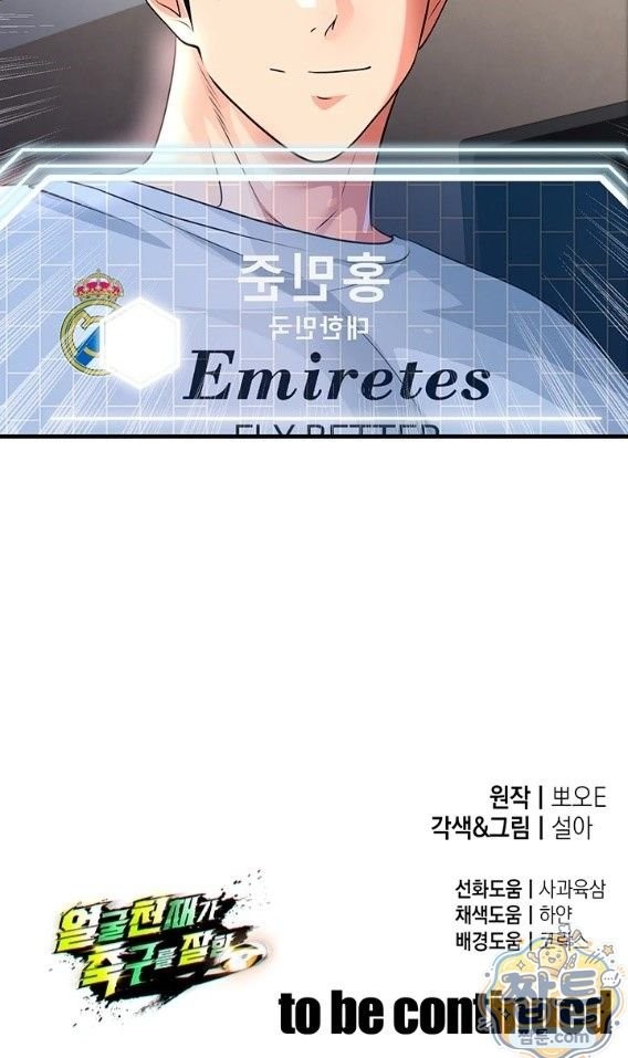 The Hottie’s Good at Football Raw Chapter 81 - Page 37