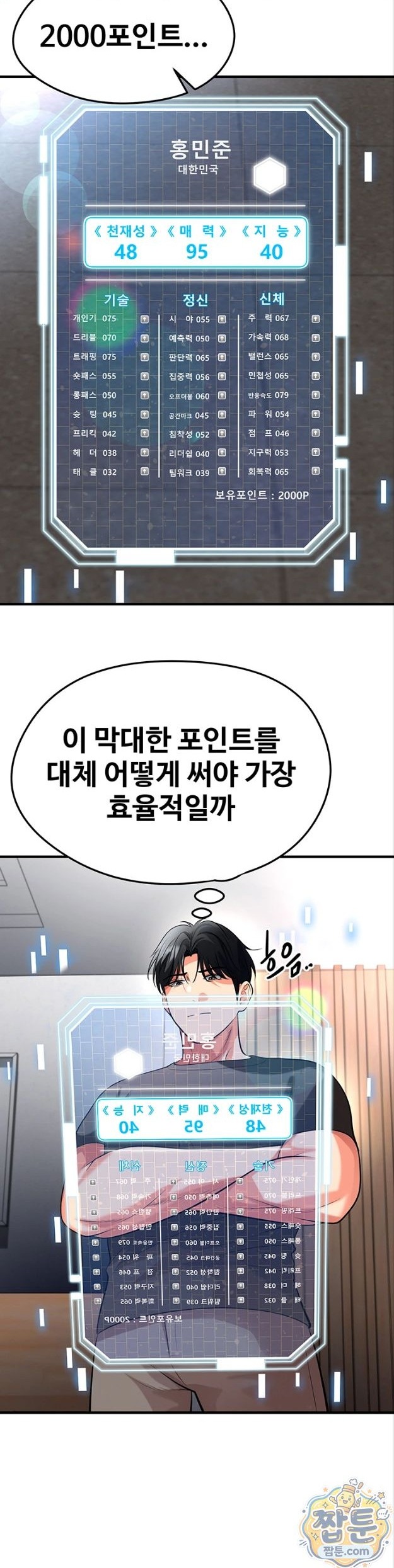 The Hottie’s Good at Football Raw Chapter 82 - Page 1