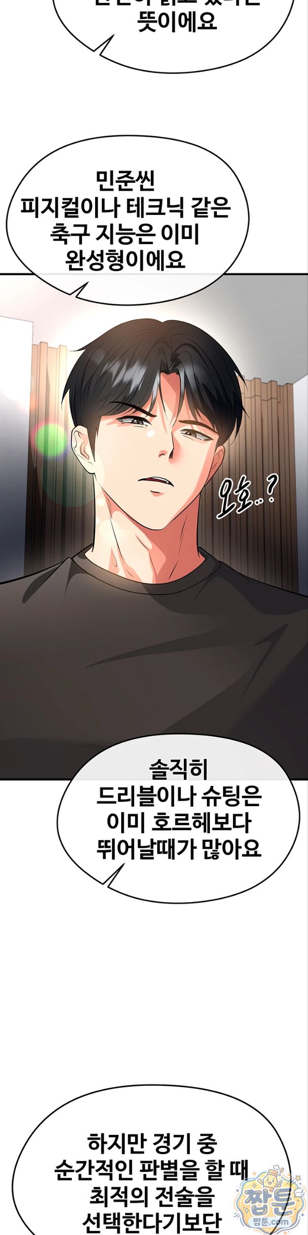 The Hottie’s Good at Football Raw Chapter 82 - Page 11