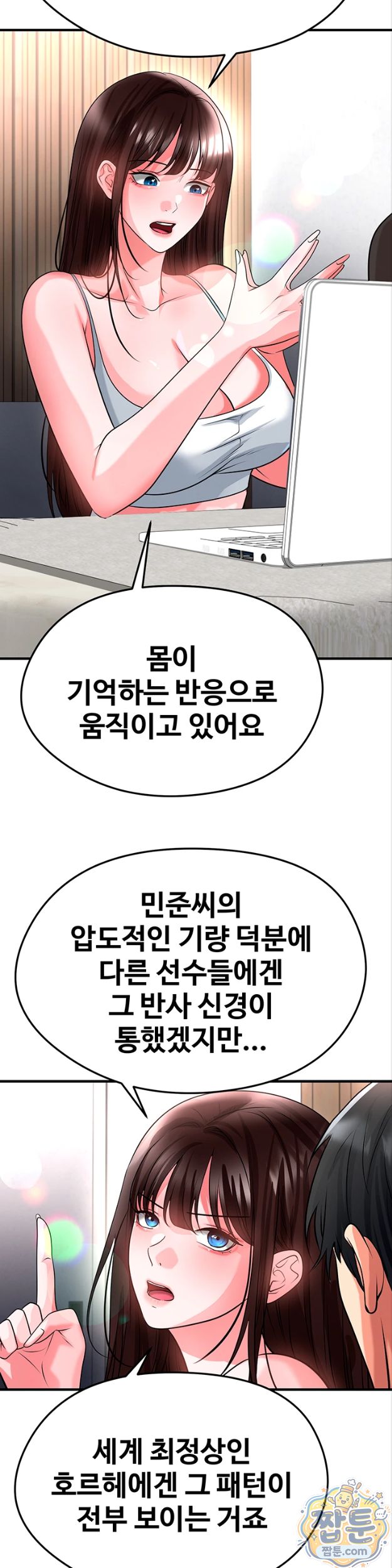 The Hottie’s Good at Football Raw Chapter 82 - Page 12