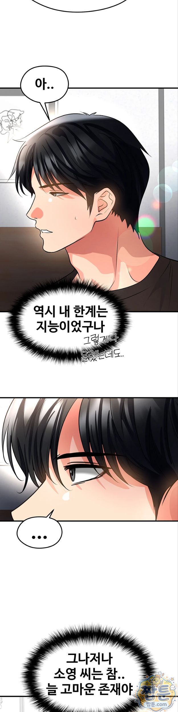 The Hottie’s Good at Football Raw Chapter 82 - Page 13