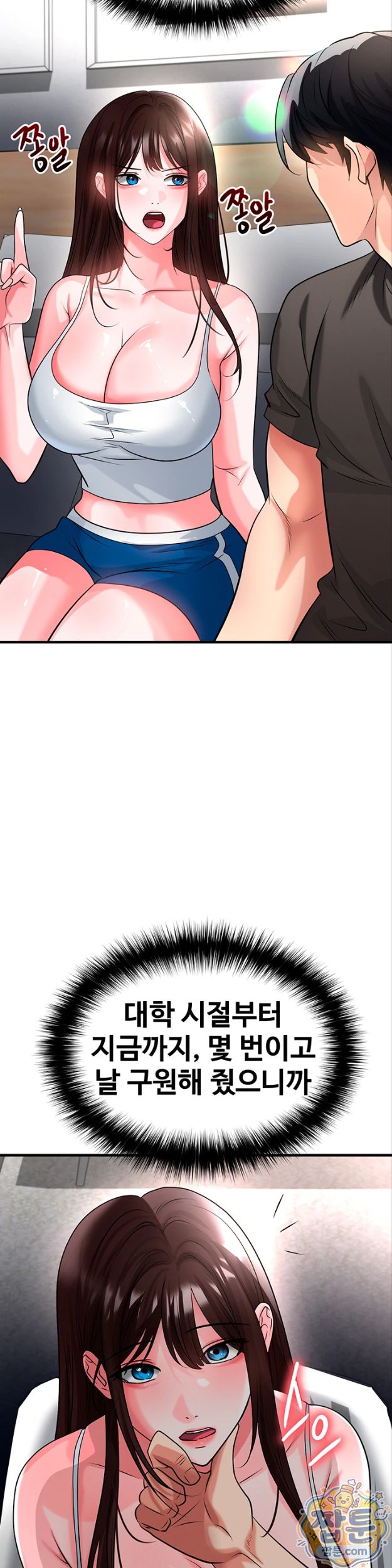 The Hottie’s Good at Football Raw Chapter 82 - Page 14