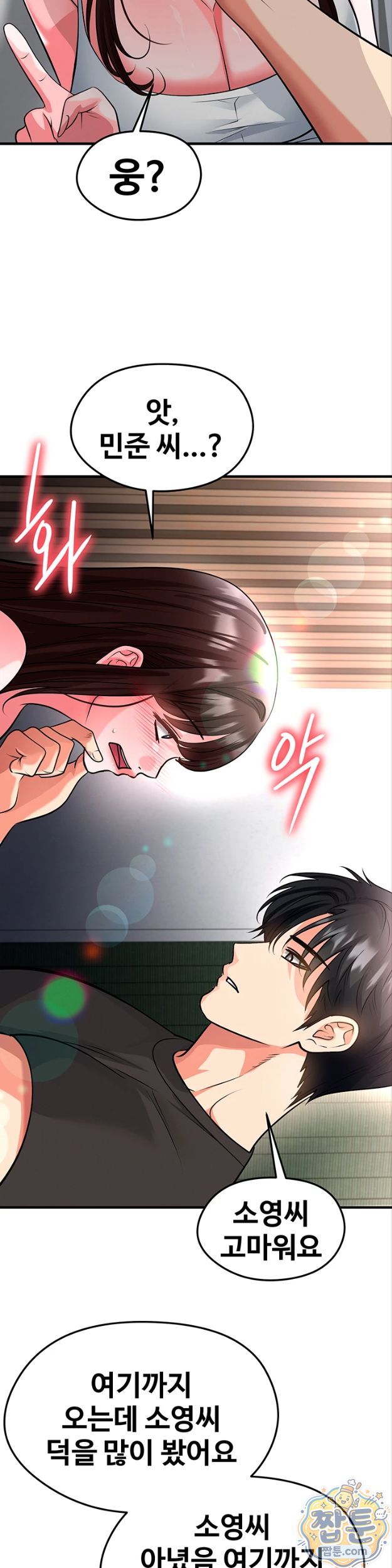 The Hottie’s Good at Football Raw Chapter 82 - Page 15
