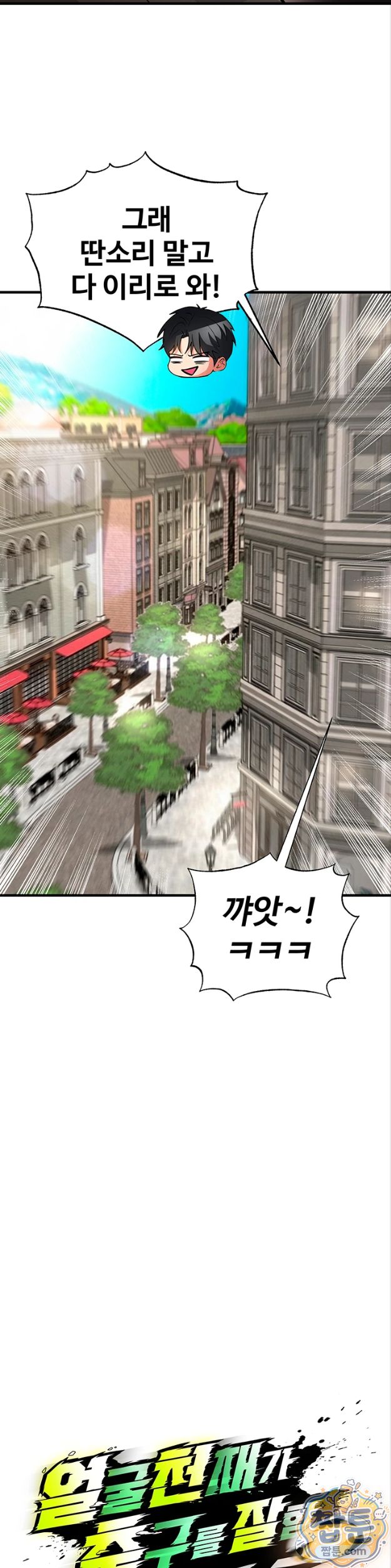 The Hottie’s Good at Football Raw Chapter 82 - Page 18