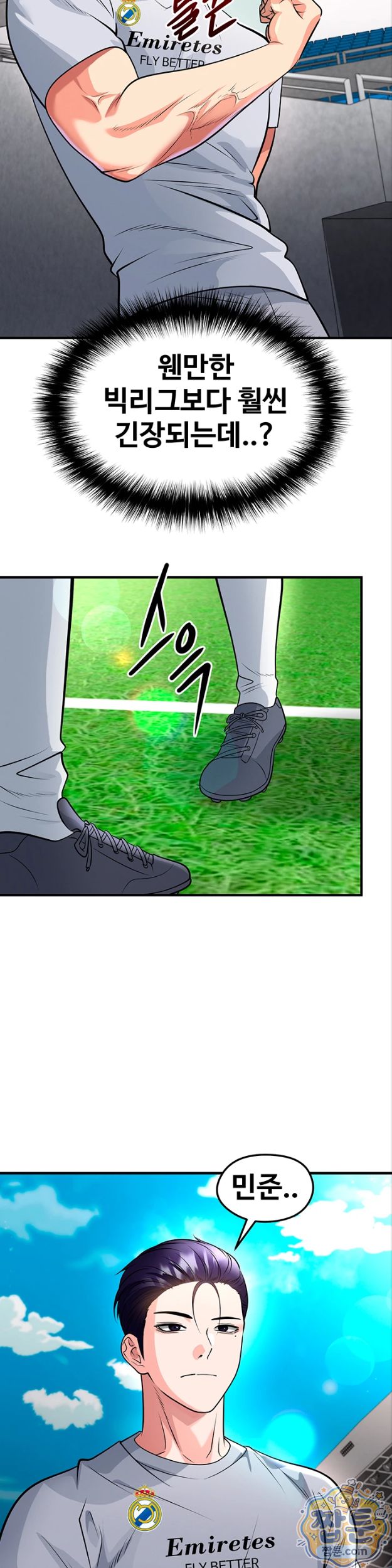 The Hottie’s Good at Football Raw Chapter 82 - Page 21