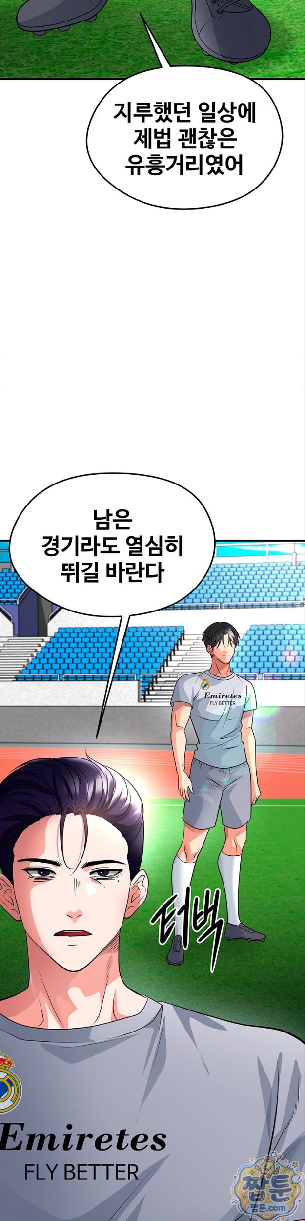 The Hottie’s Good at Football Raw Chapter 82 - Page 27