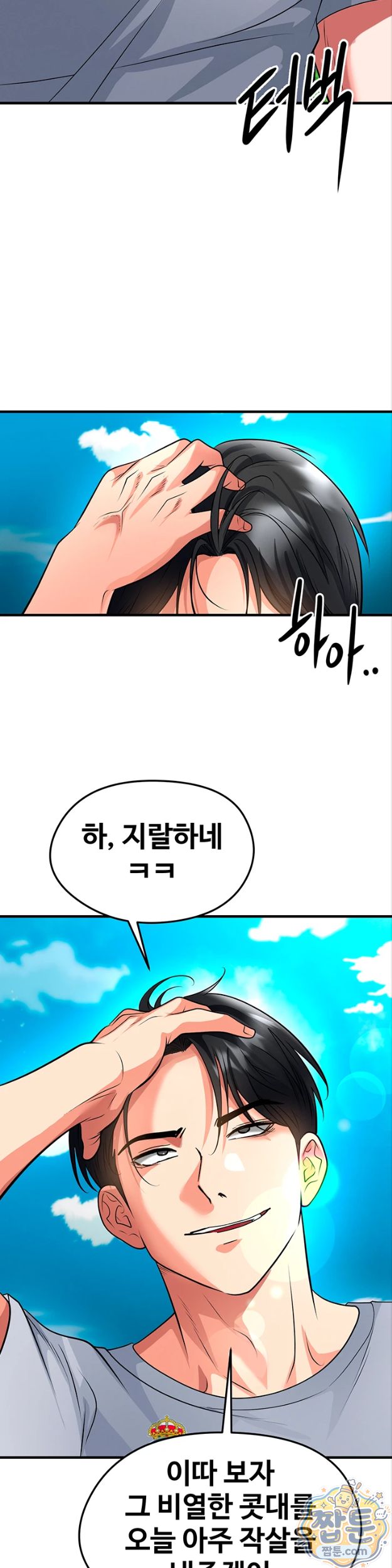 The Hottie’s Good at Football Raw Chapter 82 - Page 28