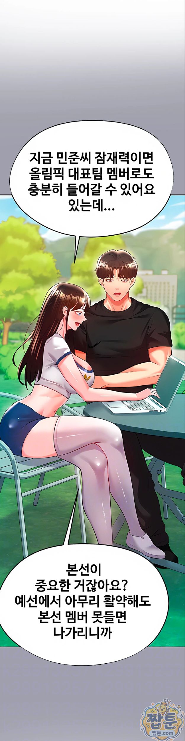 The Hottie’s Good at Football Raw Chapter 82 - Page 3