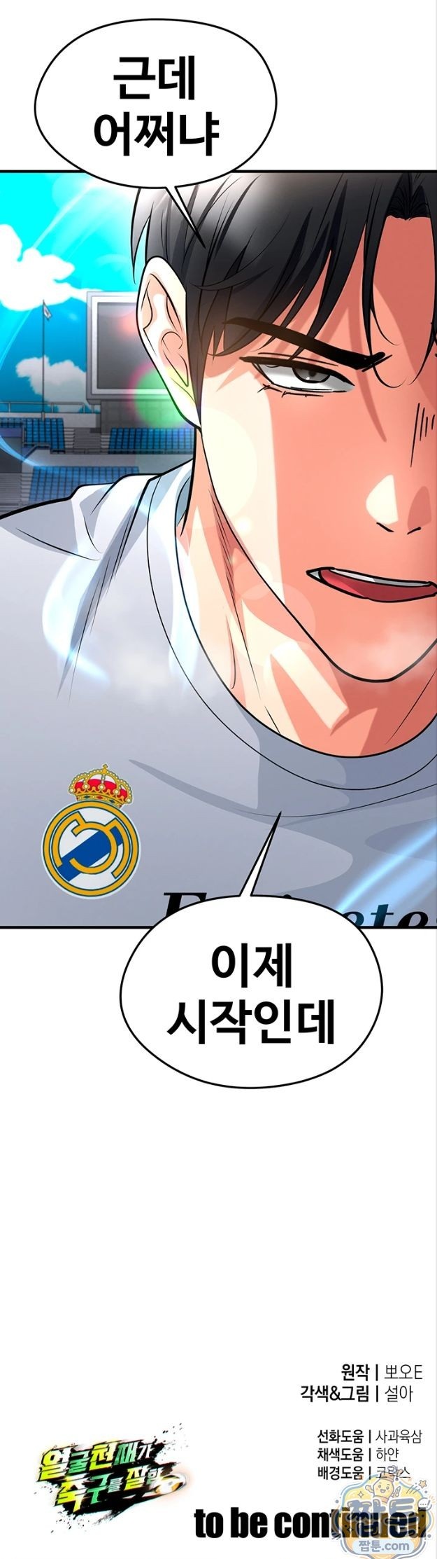 The Hottie’s Good at Football Raw Chapter 82 - Page 35