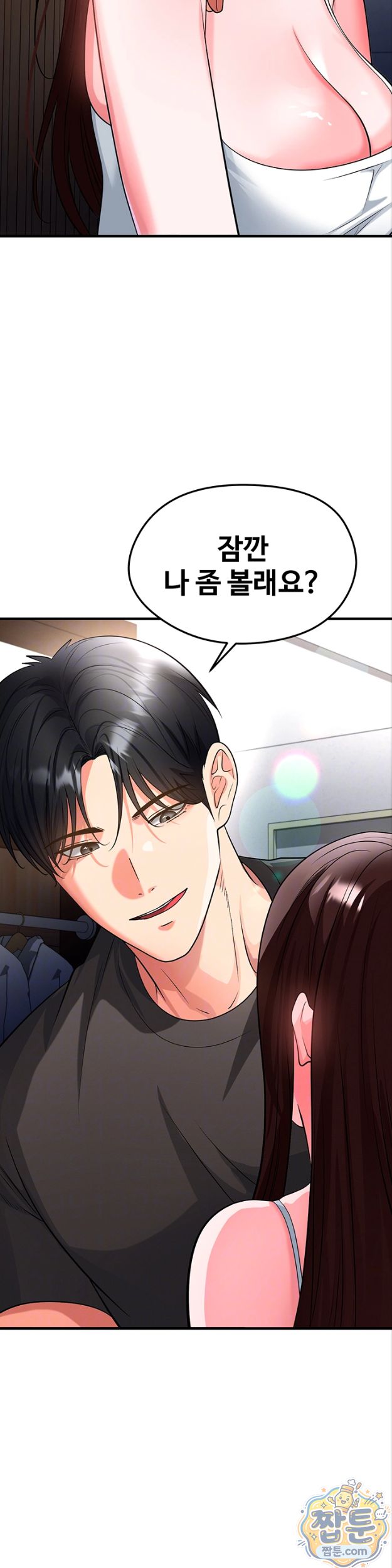 The Hottie’s Good at Football Raw Chapter 82 - Page 5