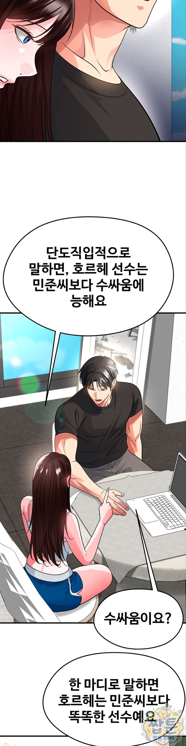 The Hottie’s Good at Football Raw Chapter 82 - Page 8