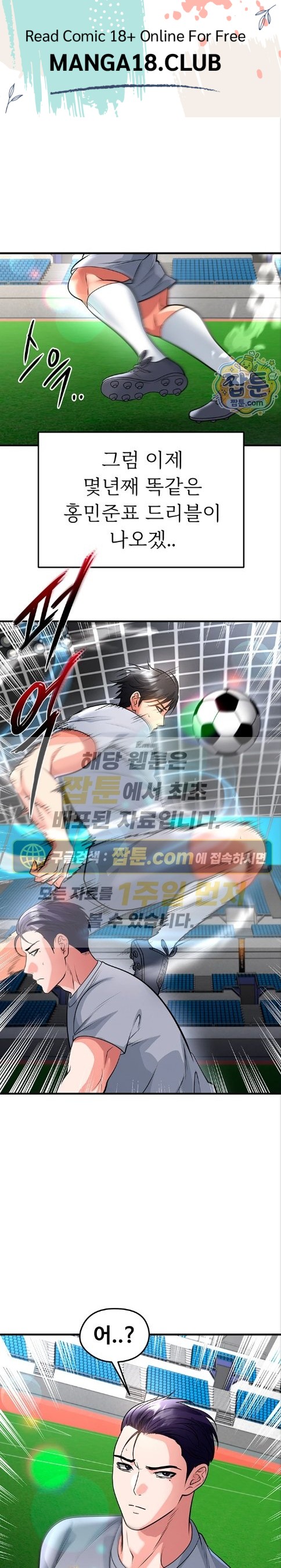 The Hottie’s Good at Football Raw Chapter 83 - Page 1