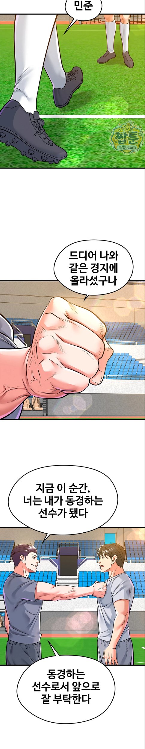 The Hottie’s Good at Football Raw Chapter 83 - Page 11