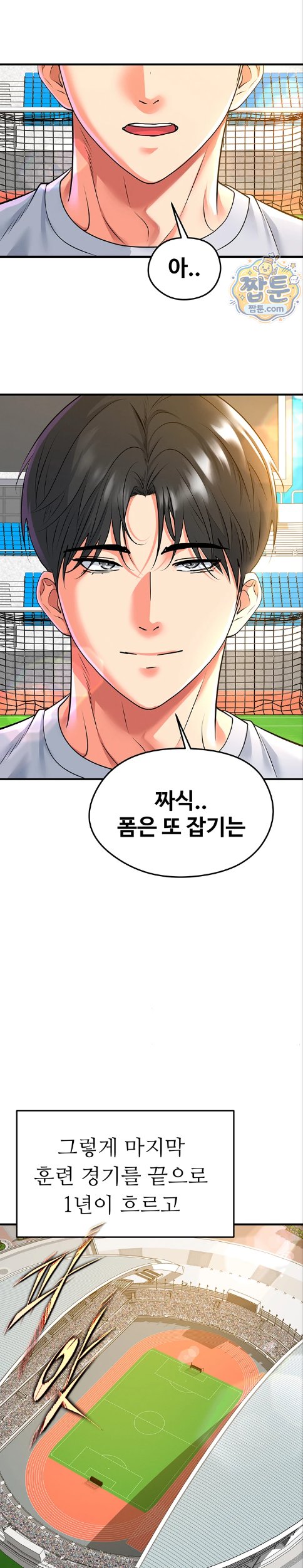 The Hottie’s Good at Football Raw Chapter 83 - Page 12