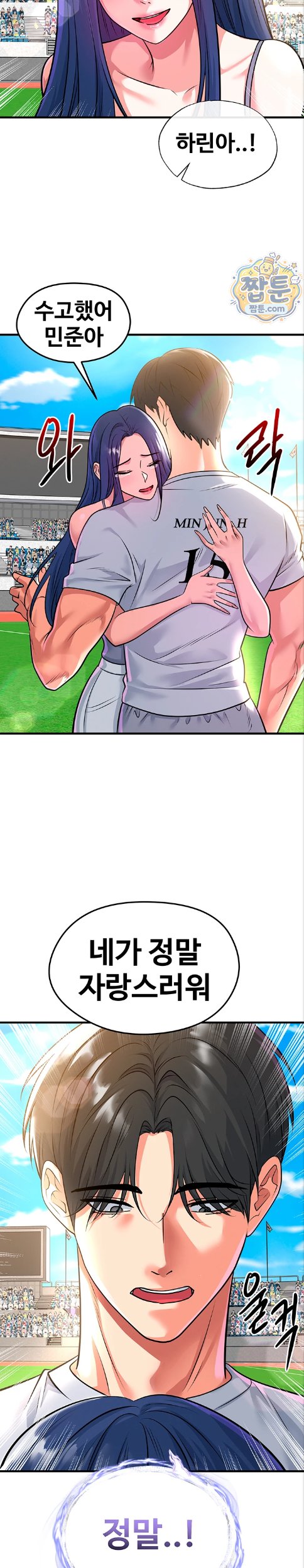 The Hottie’s Good at Football Raw Chapter 83 - Page 18