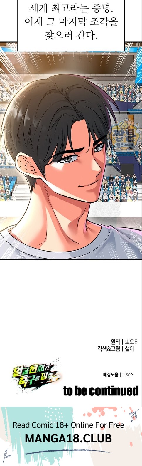 The Hottie’s Good at Football Raw Chapter 83 - Page 23