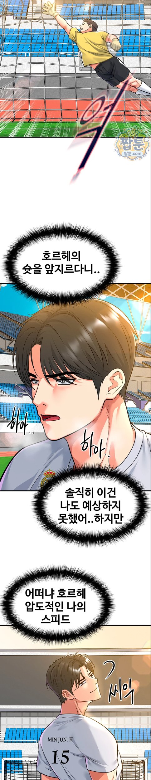 The Hottie’s Good at Football Raw Chapter 83 - Page 9